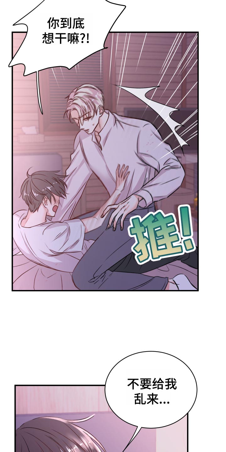 复仇恋情漫画,第21章：偷吻的惩罚2图