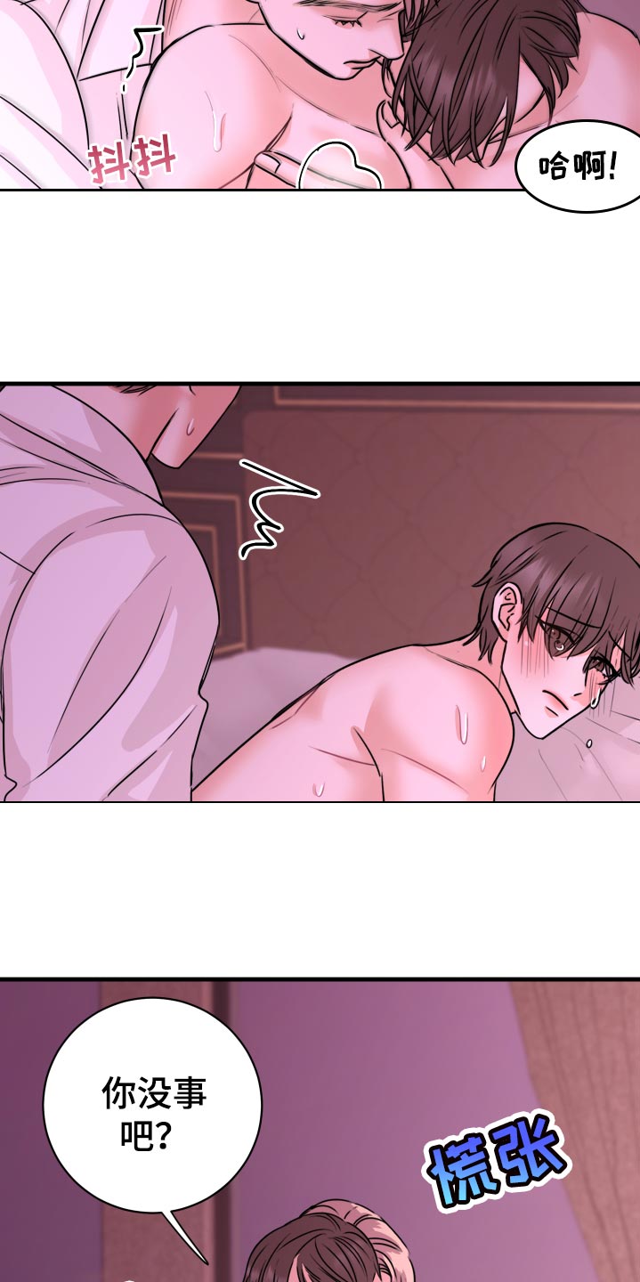 复仇恋情漫画,第31章：到底是因为谁4图