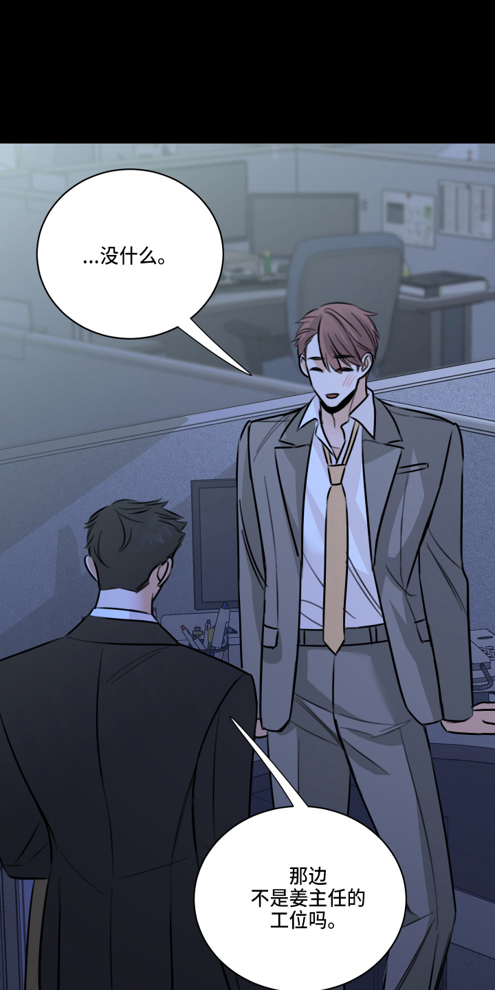复仇恋情漫画,第50章：我知道4图