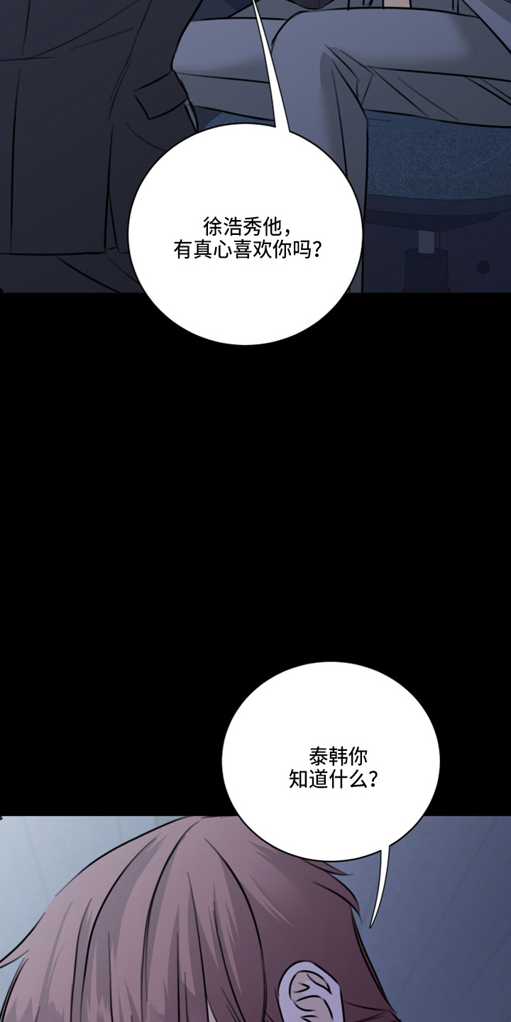 复仇恋情漫画,第51章：弥补机会3图