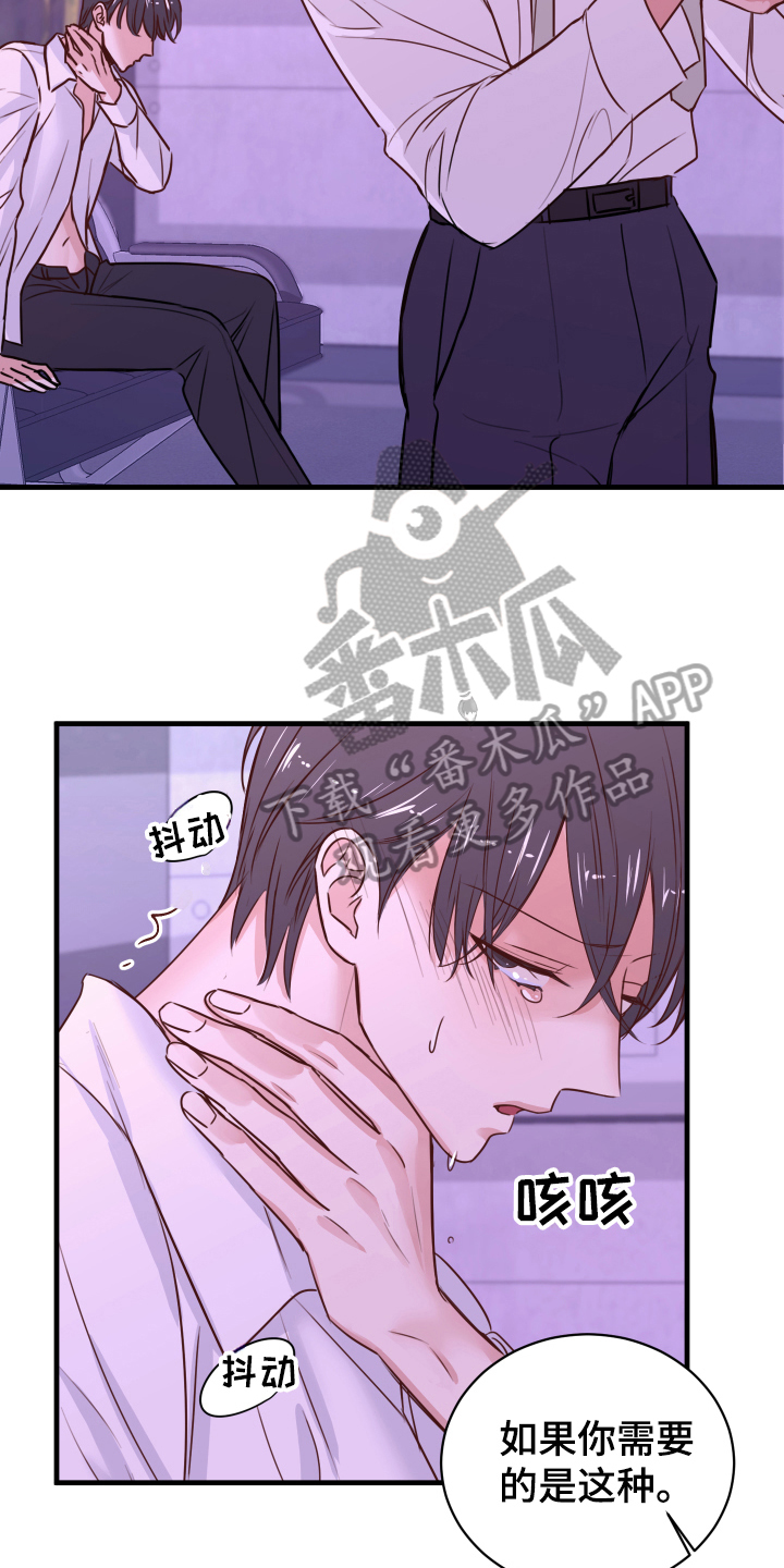 复仇恋情漫画,第8章：生气2图