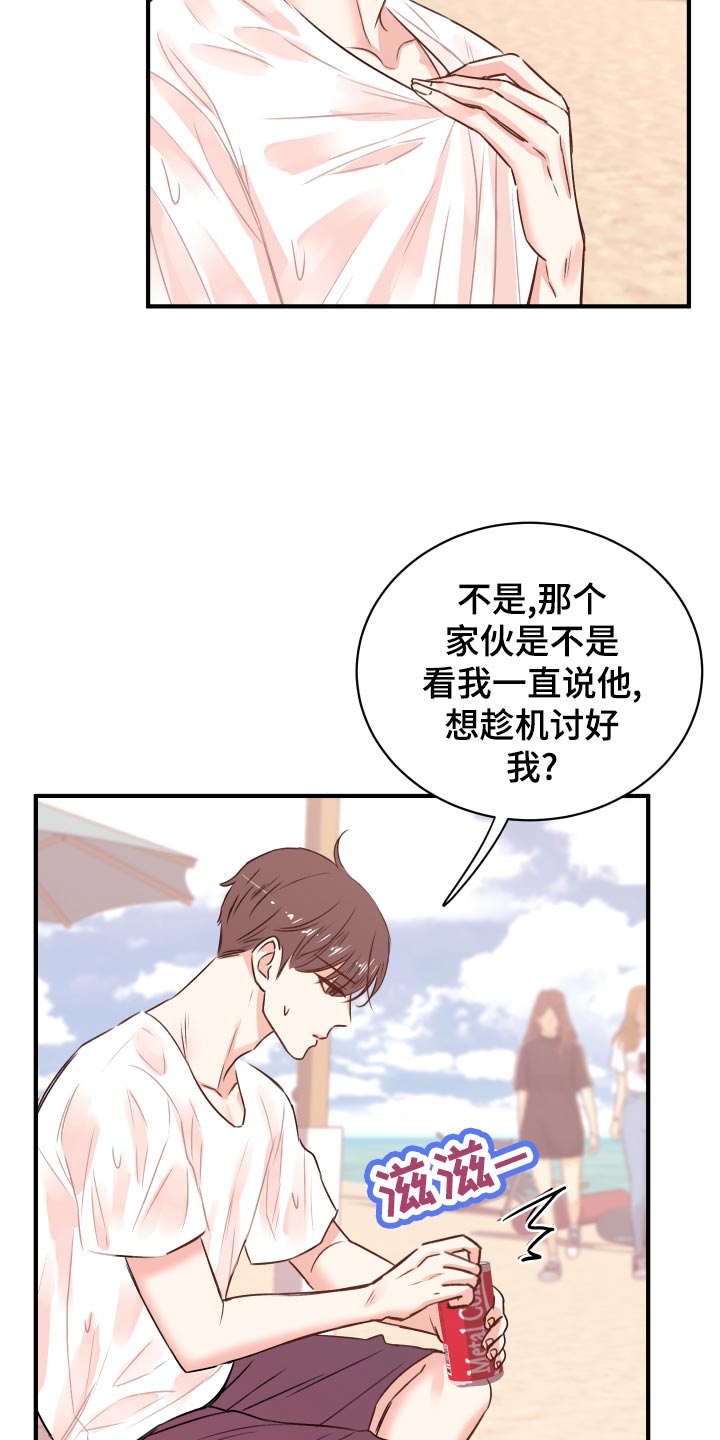 复仇恋情漫画,第19章：讨好5图