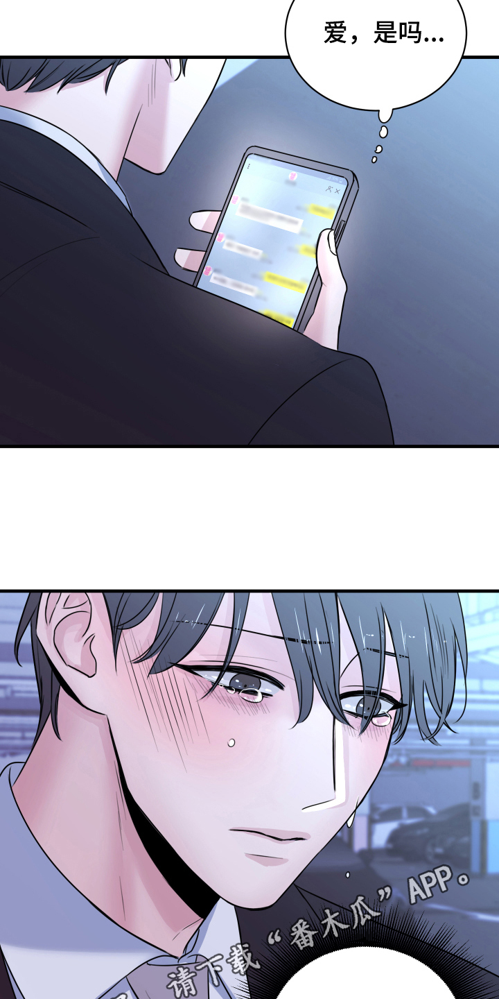 复仇恋情漫画,第5章：短信3图