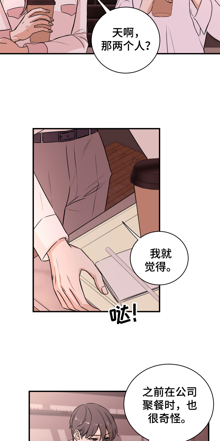 复仇恋情漫画,第1章：秘密恋人2图
