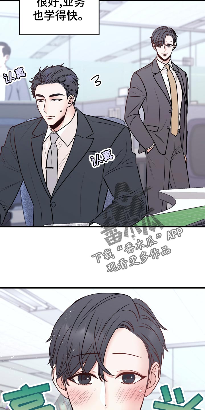 复仇恋情漫画,第26章：烦恼3图