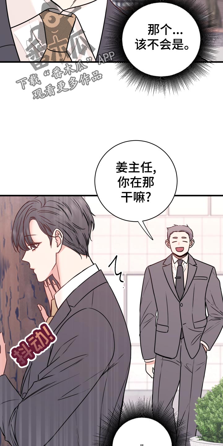 复仇恋情漫画,第27章：偷听5图