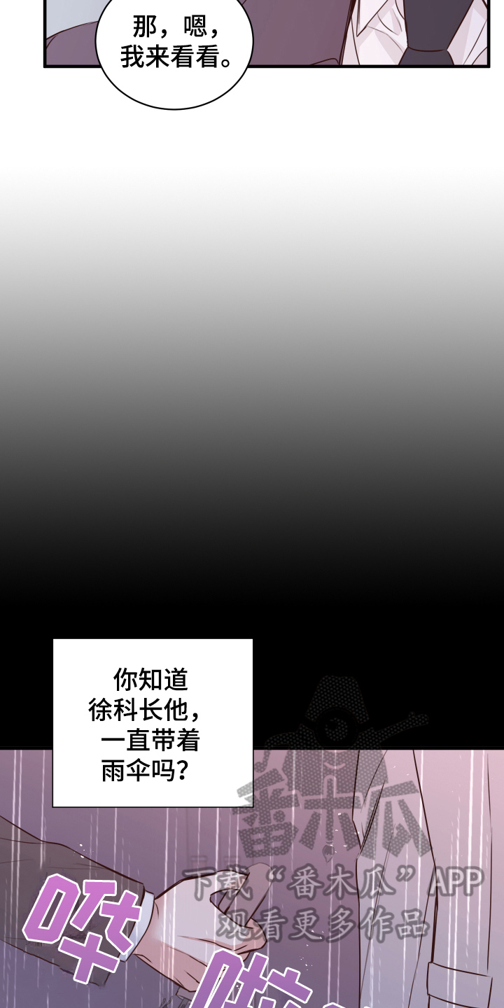 复仇恋情漫画,第4章：确认2图