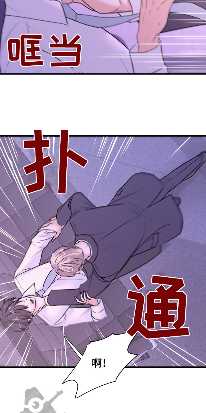 复仇恋情漫画,第8章：生气2图