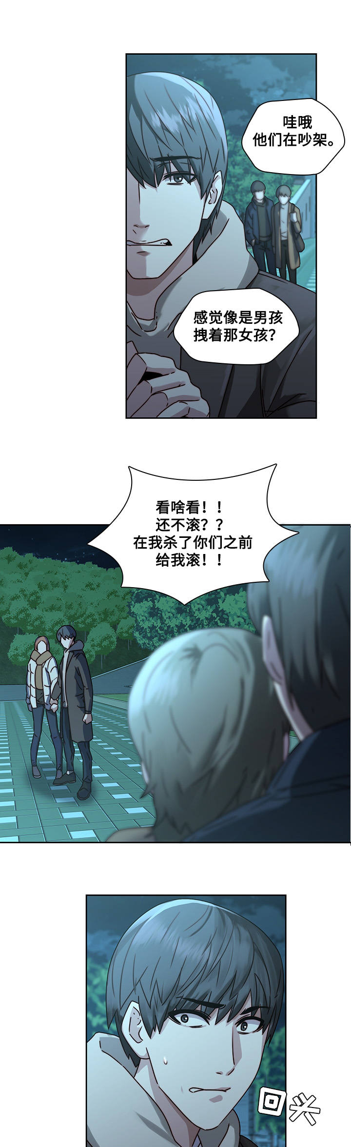 屋塔房漫画,第35章：争吵5图