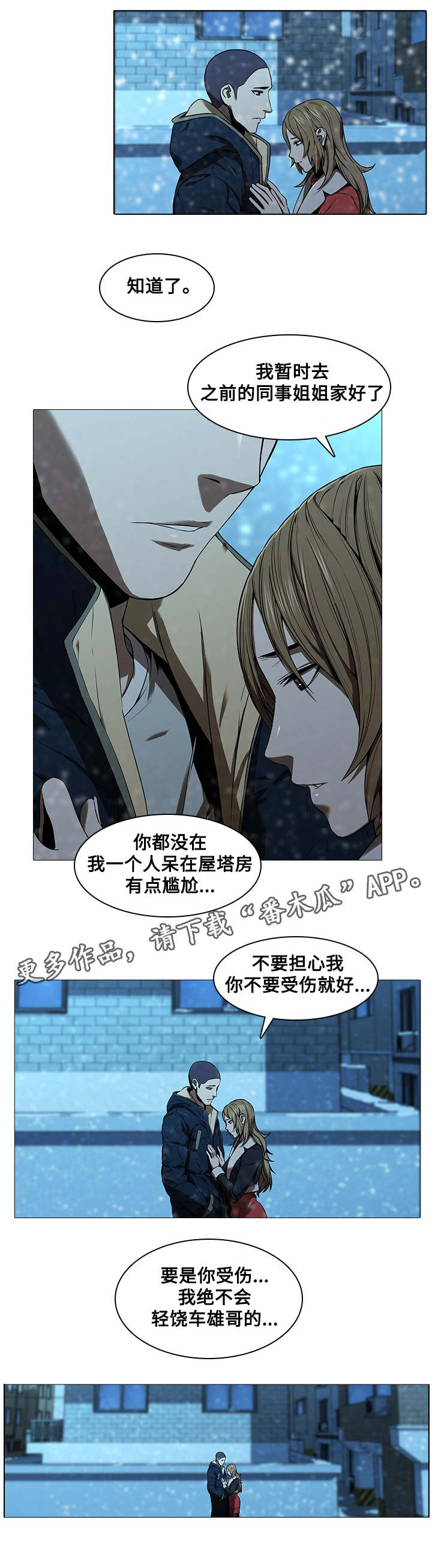 屋塔房漫画,第19章：闹脾气1图