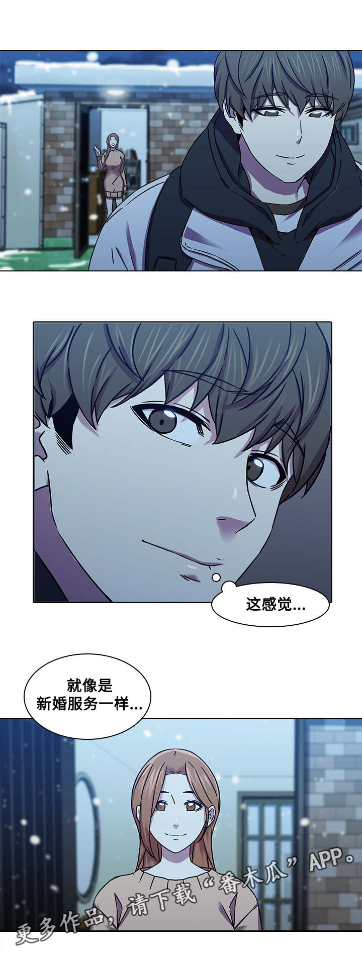 屋塔房漫画,第7章：烦躁3图