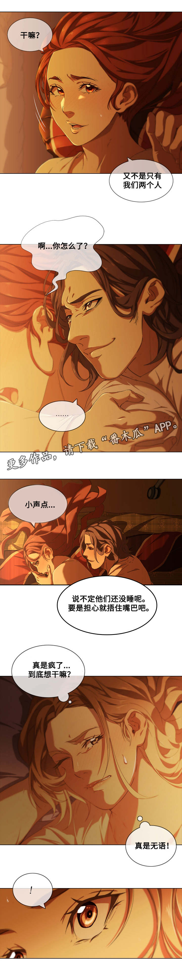 屋塔房漫画,第13章：矛盾1图