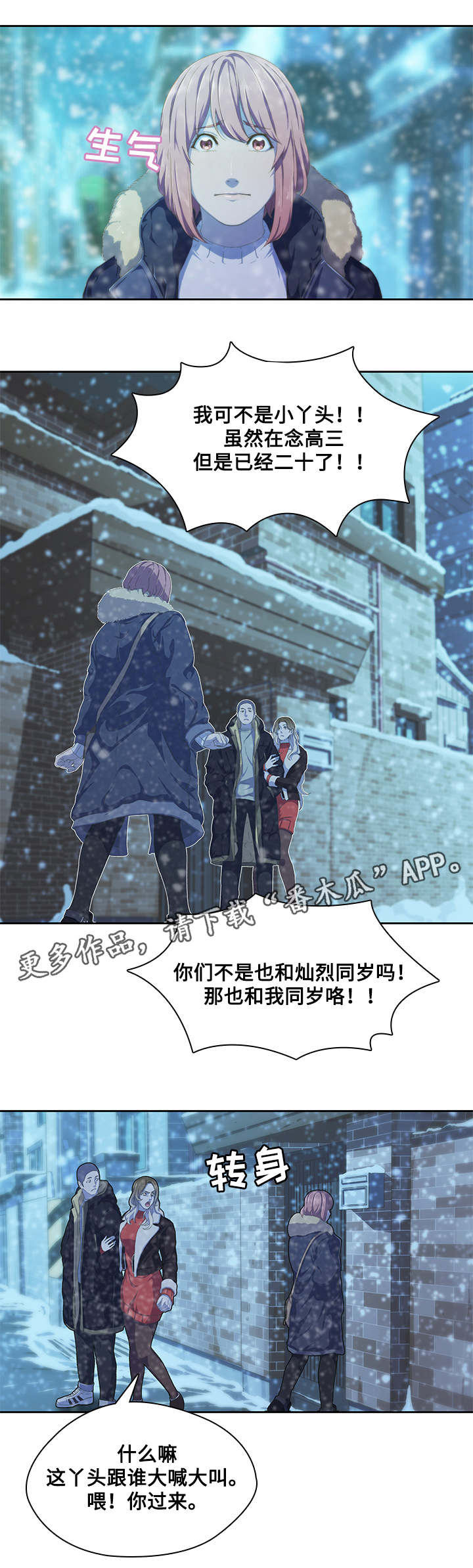 屋塔房漫画,第14章：面试2图