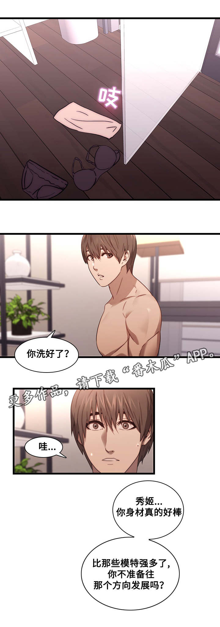 屋塔房漫画,第29章：偷拍2图