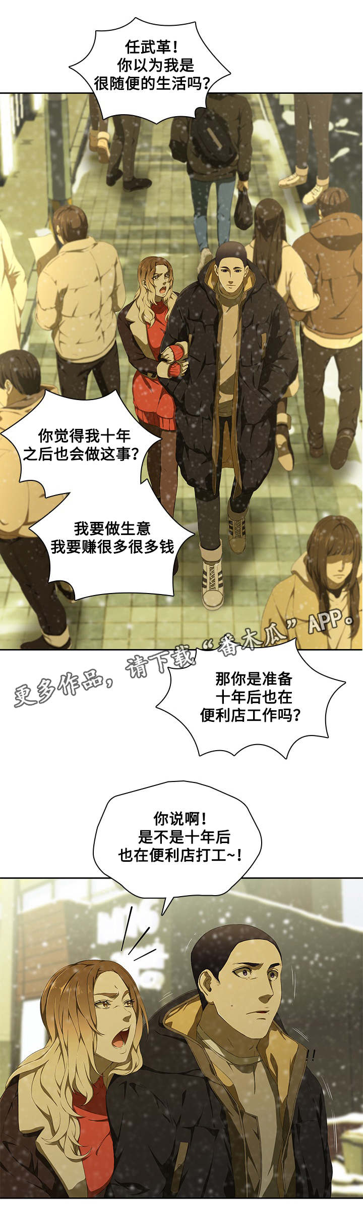 屋塔房漫画,第15章：解释5图
