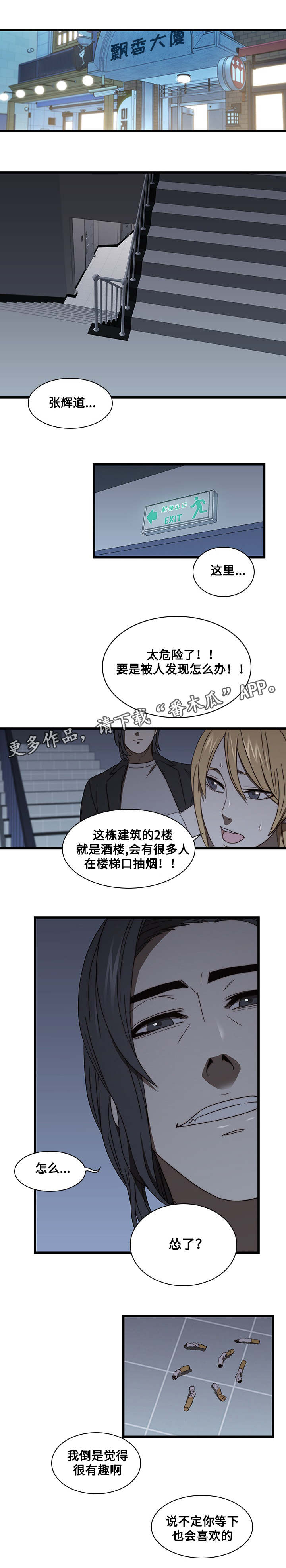 屋塔房漫画,第27章：结束了5图