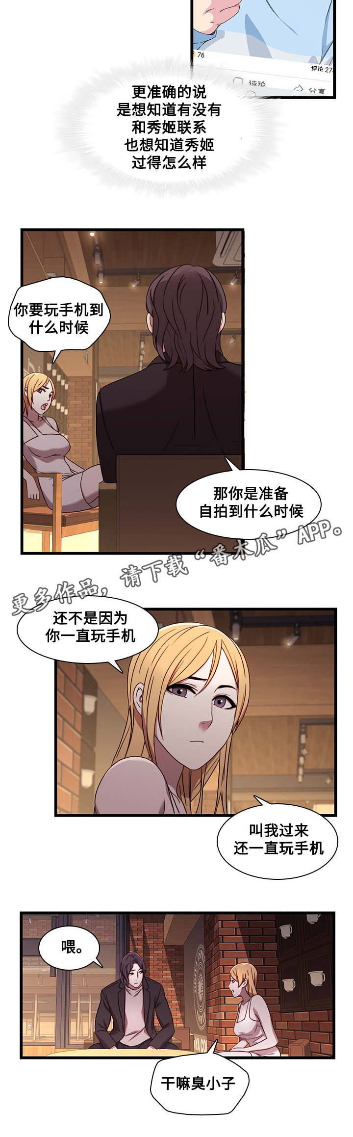 屋塔房漫画,第29章：偷拍5图
