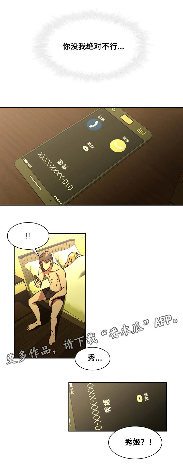 屋塔房漫画,第33章：求救1图