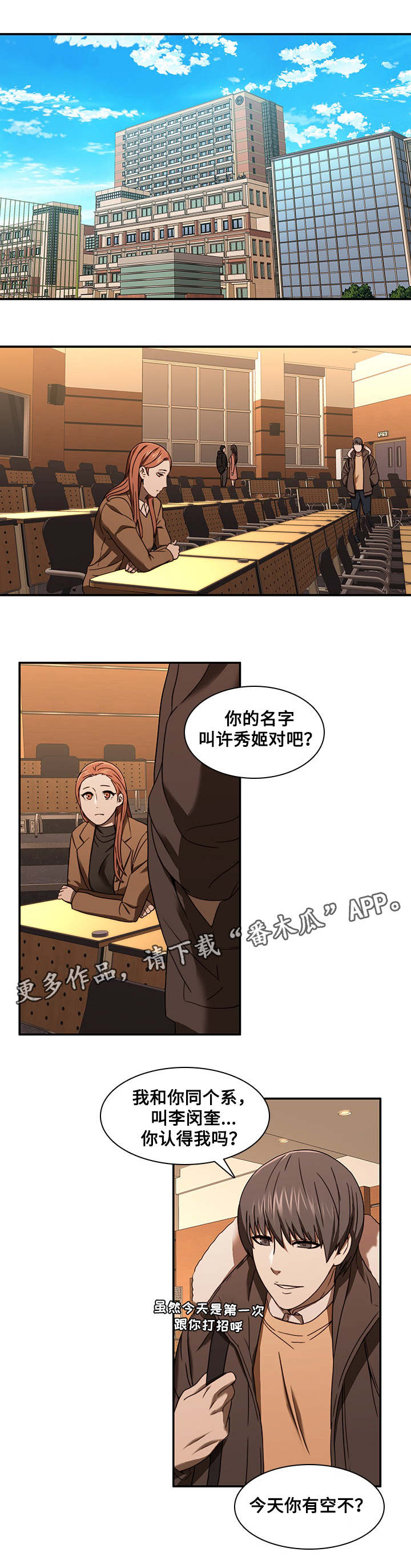 屋塔房漫画,第28章：新男友2图