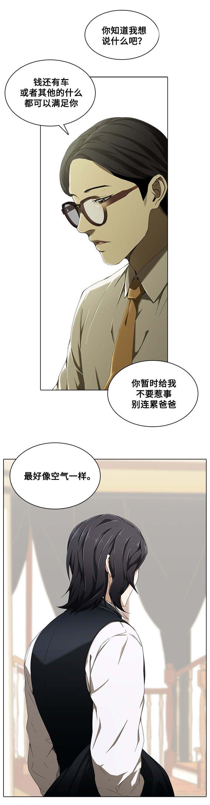 屋塔房漫画,第4章：问题1图