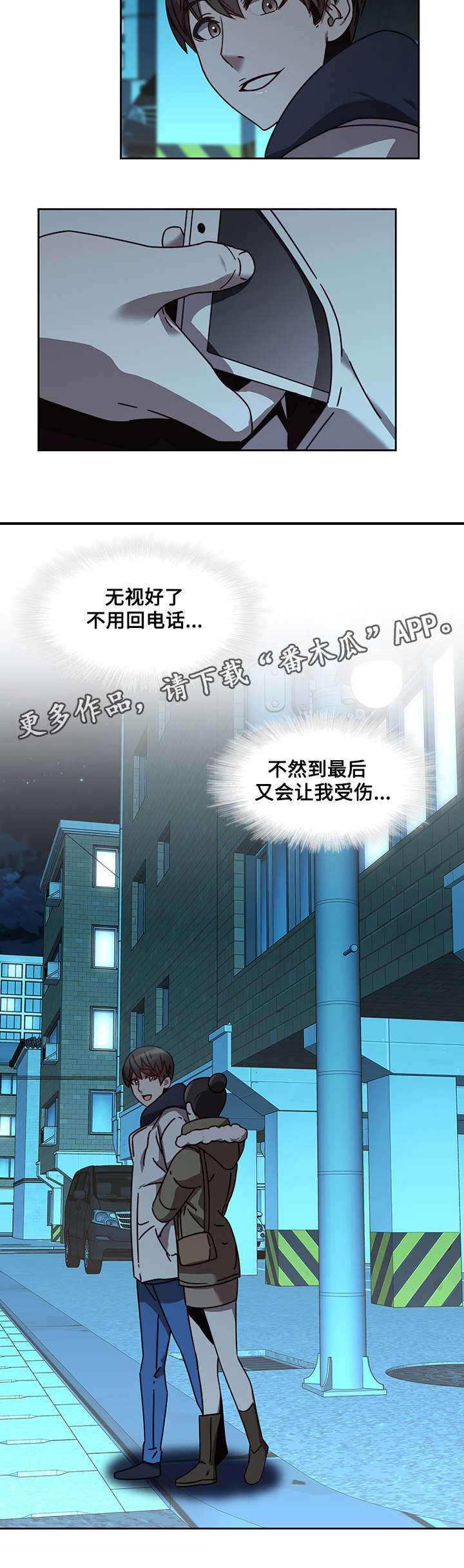 屋塔房漫画,第33章：求救1图