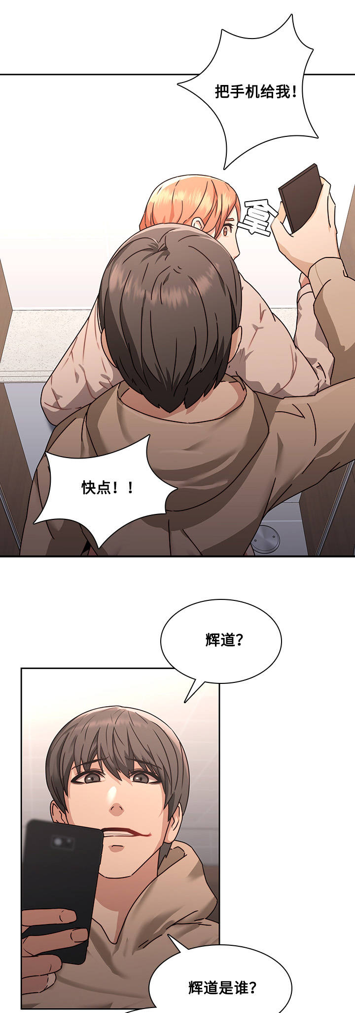 屋塔房漫画,第34章：好奇2图