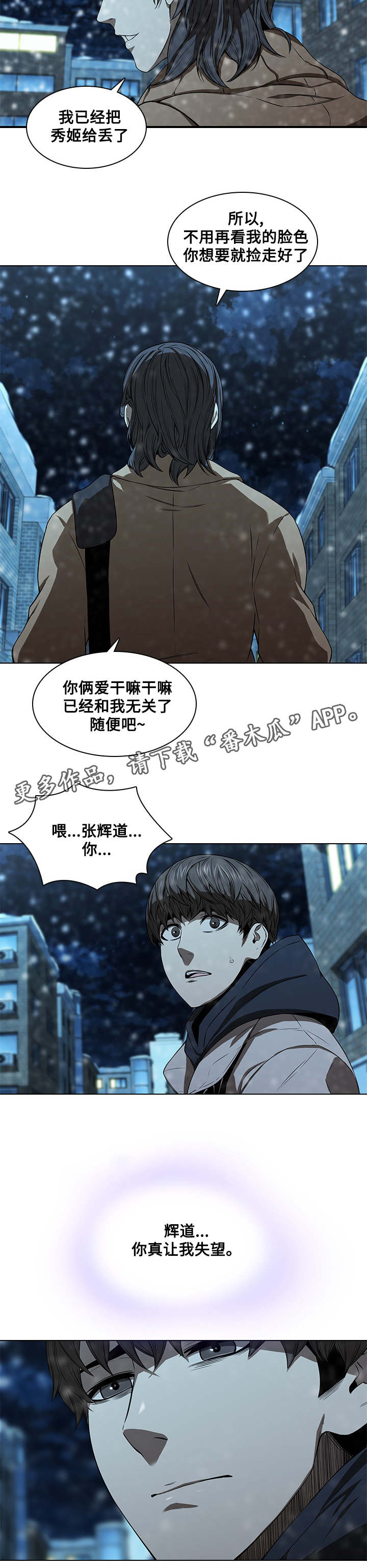 屋塔房漫画,第20章：伤心4图