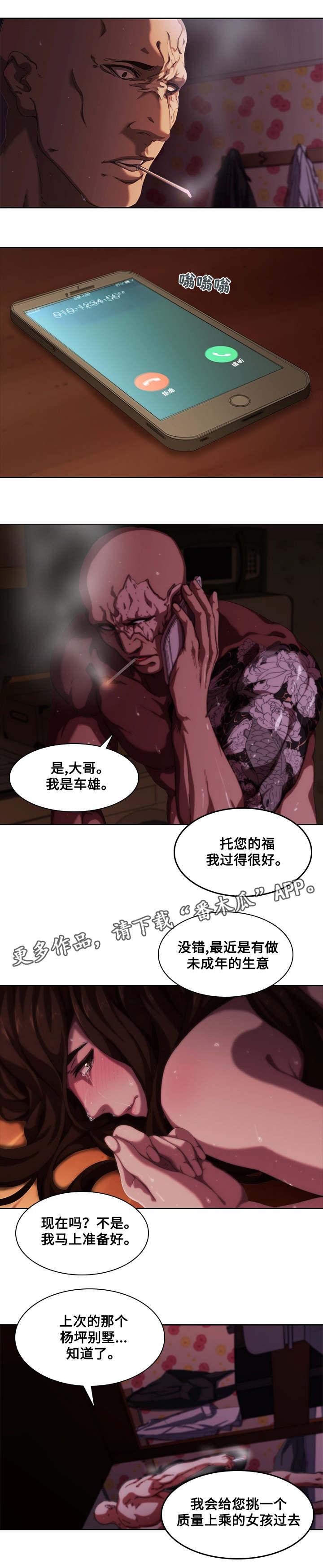 屋塔房漫画,第17章：过分的话4图