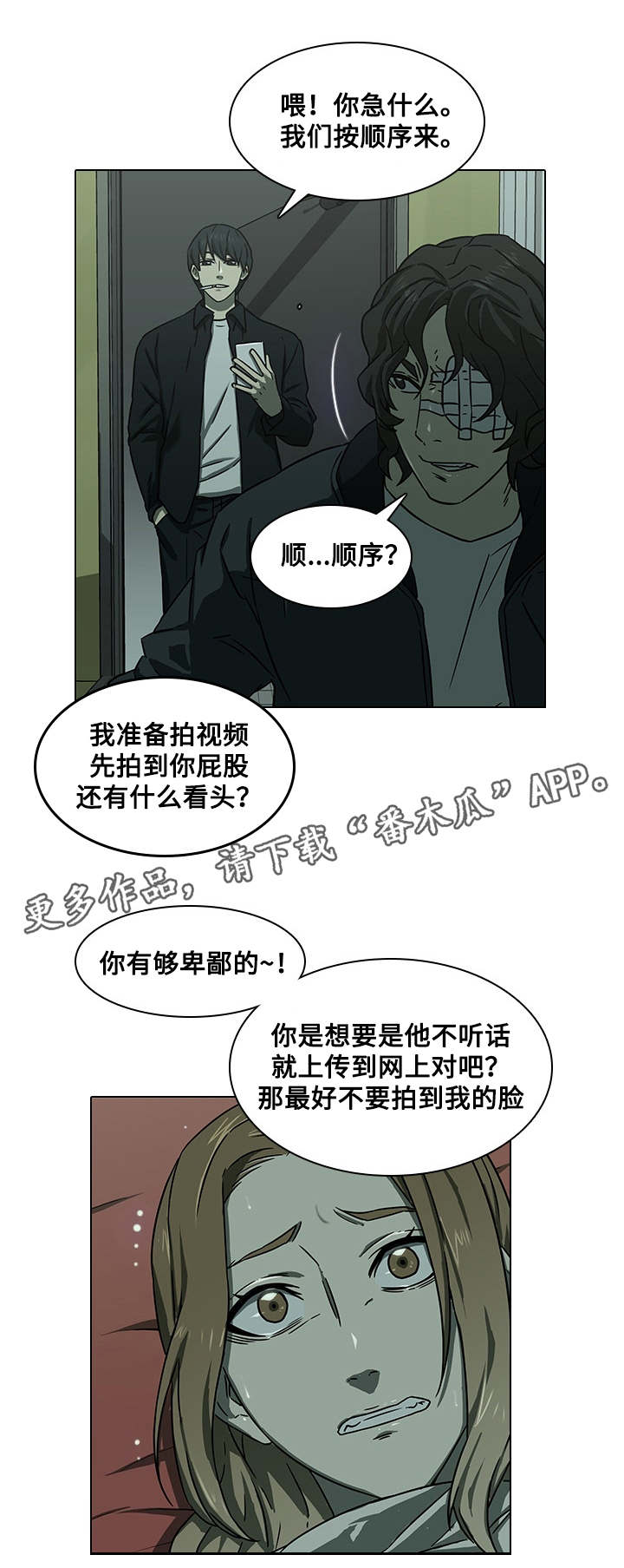 屋塔房漫画,第11章：及时赶到1图