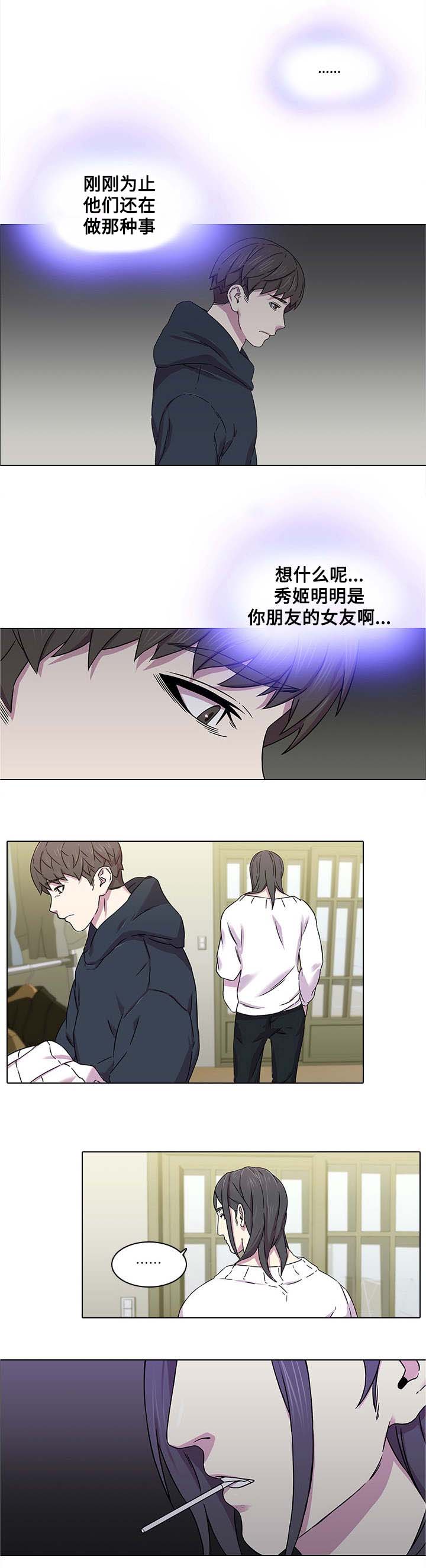 屋塔房漫画,第1章：撞见3图