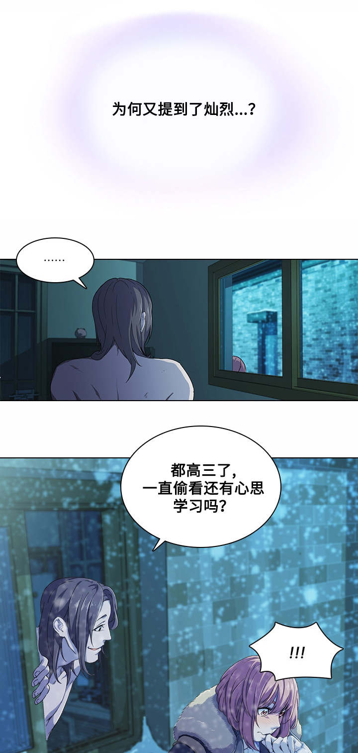 屋塔房漫画,第7章：烦躁3图