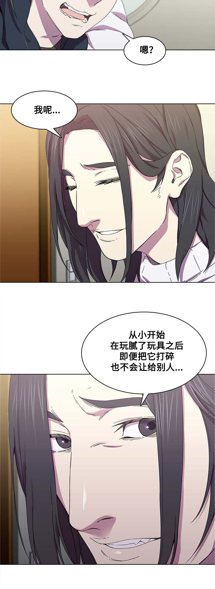 屋塔房漫画,第2章：开玩笑3图