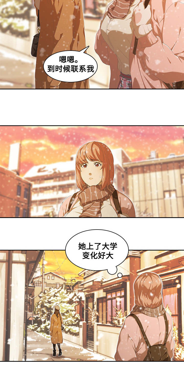 屋塔房漫画,第13章：矛盾3图