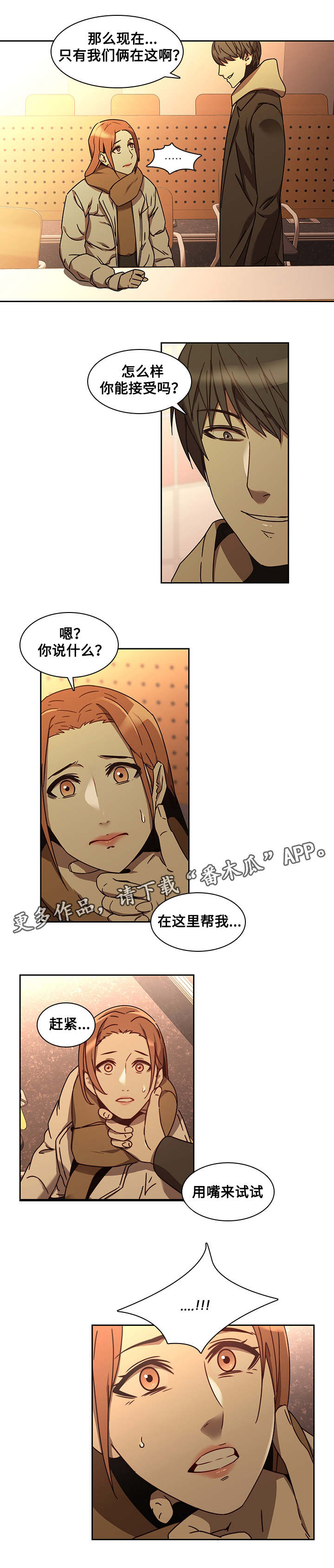 屋塔房漫画,第33章：求救4图