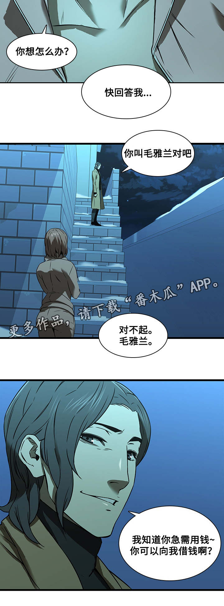 屋塔房漫画,第22章：交往4图