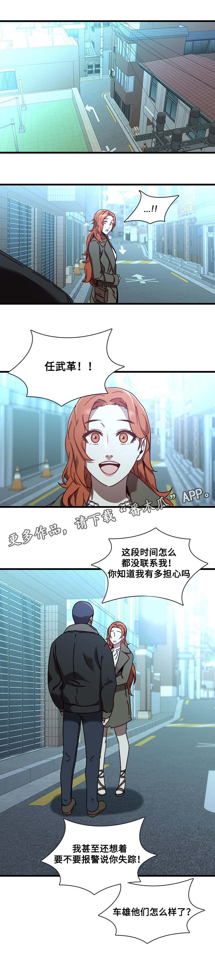 屋塔房漫画,第31章：威胁3图