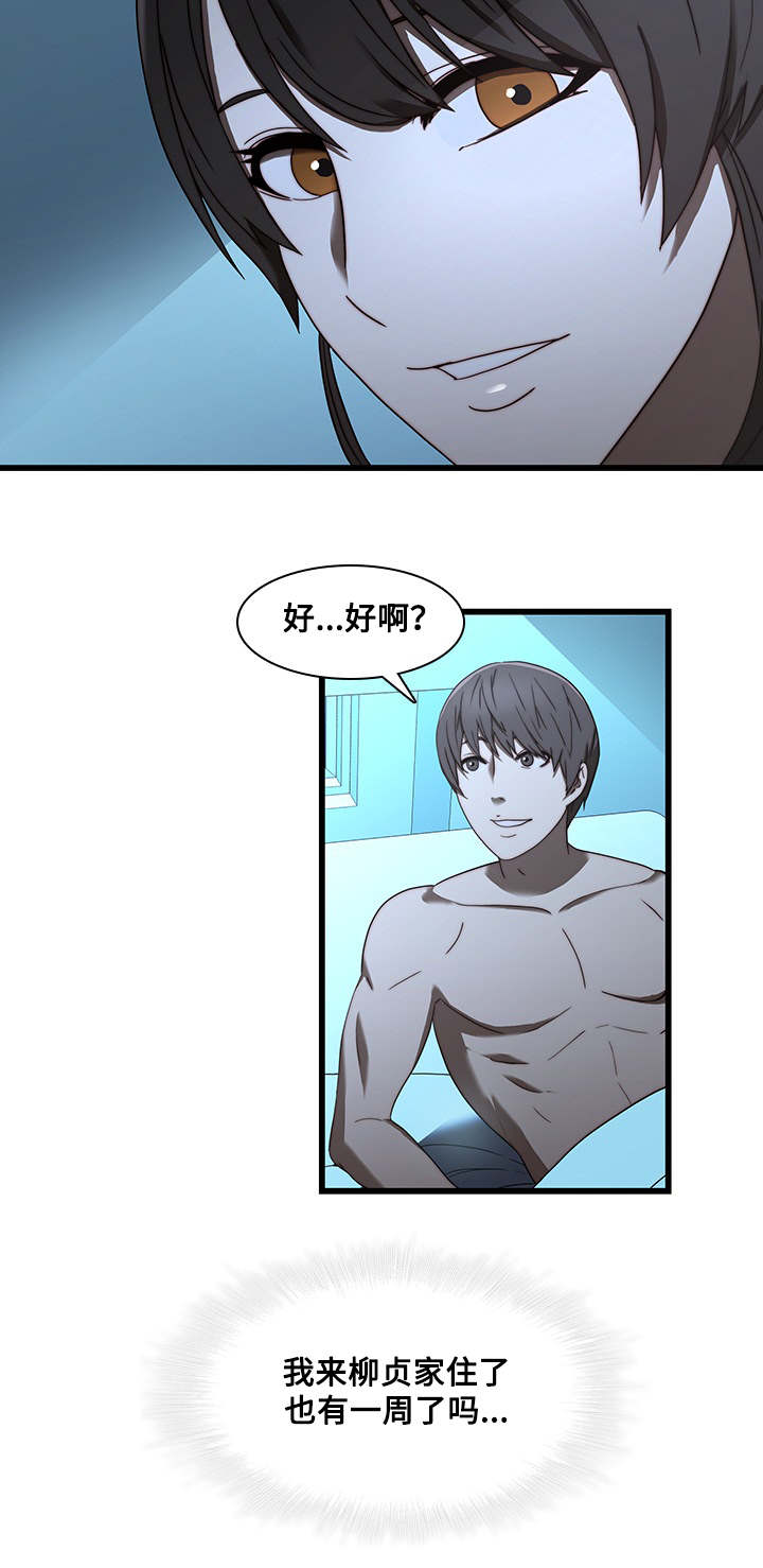 屋塔房漫画,第30章：沉迷1图