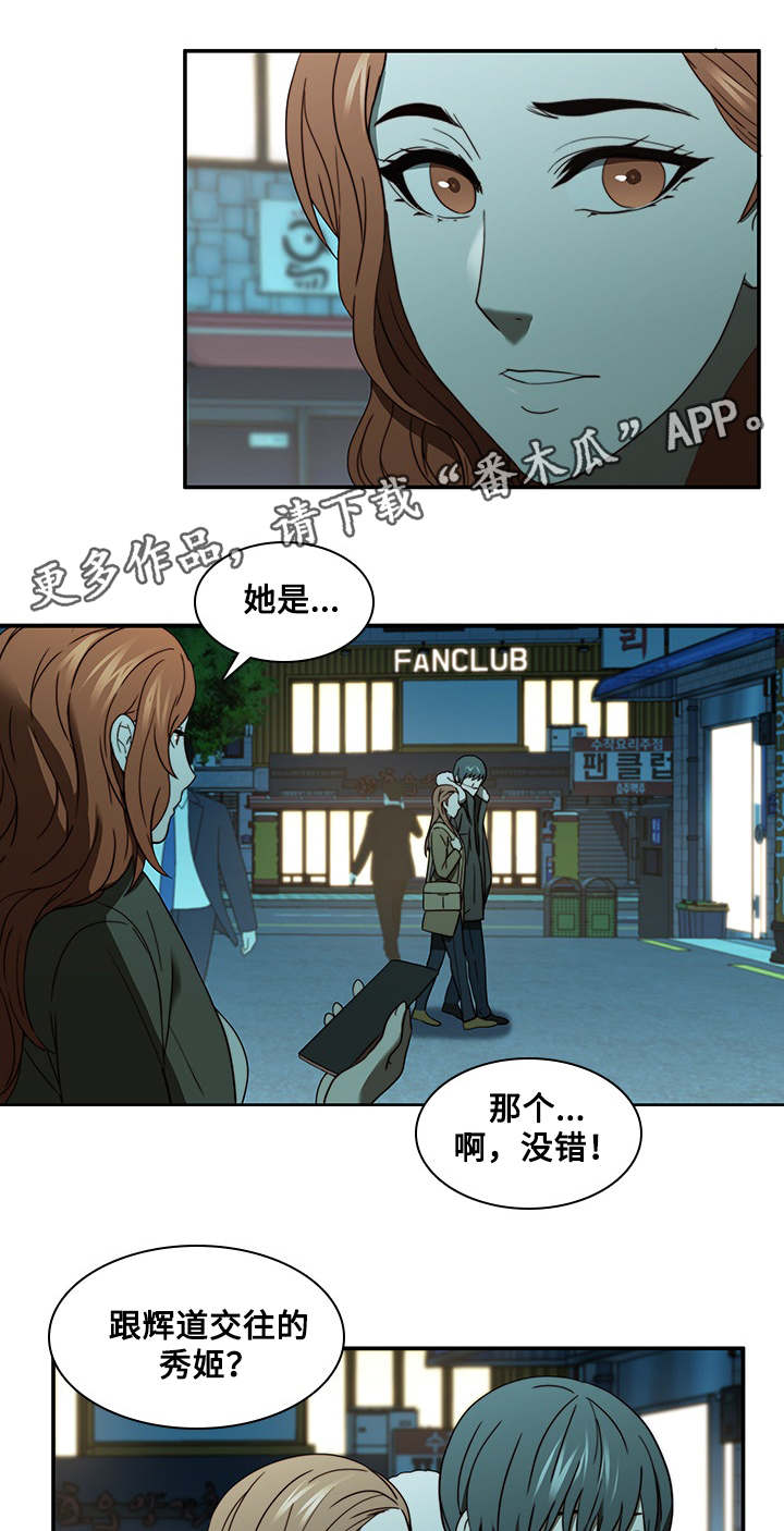屋塔房漫画,第29章：偷拍2图