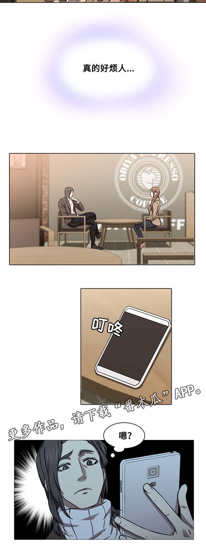 屋塔房漫画,第12章：老好人4图