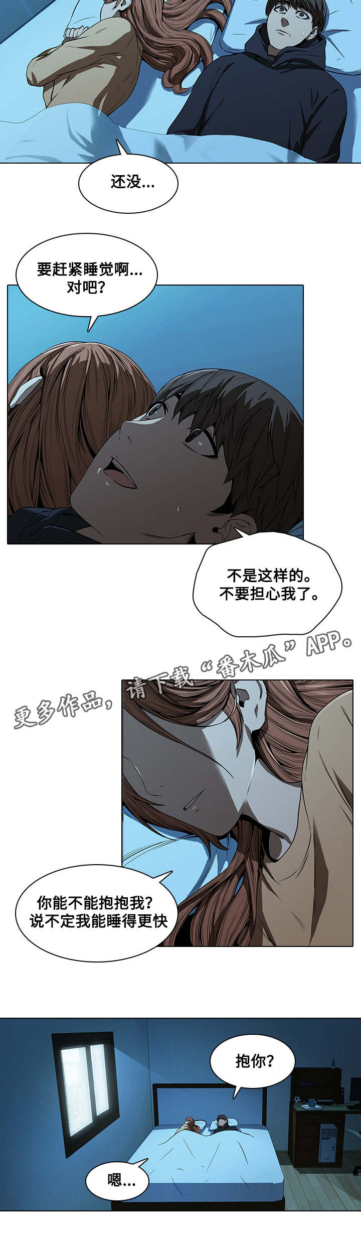 屋塔房漫画,第21章：安慰3图