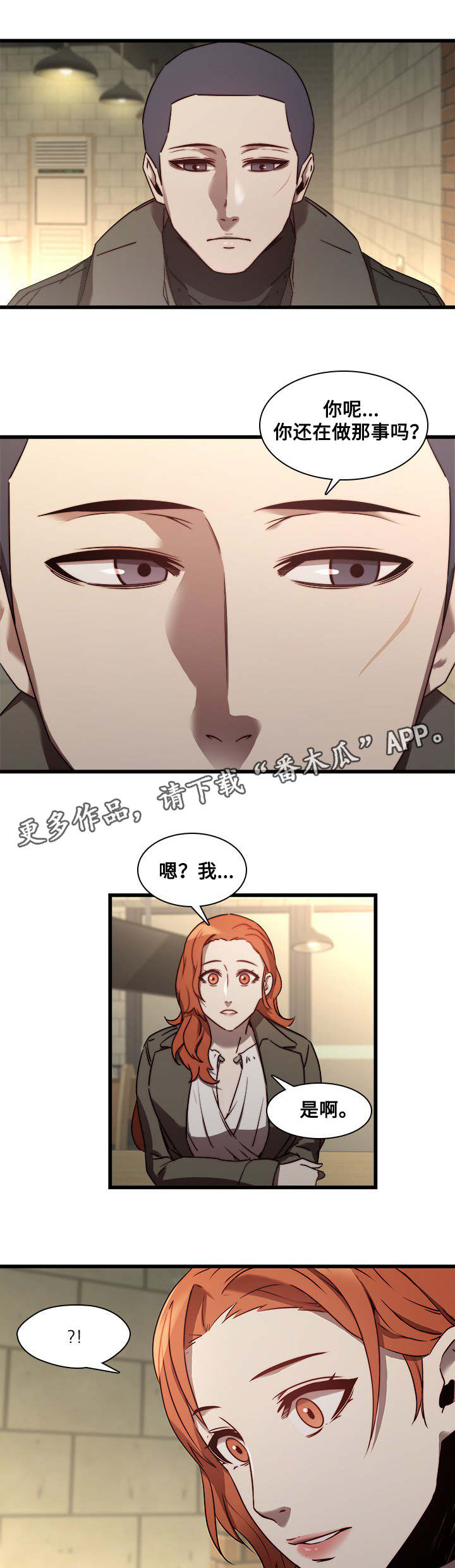 屋塔房漫画,第32章：告白2图