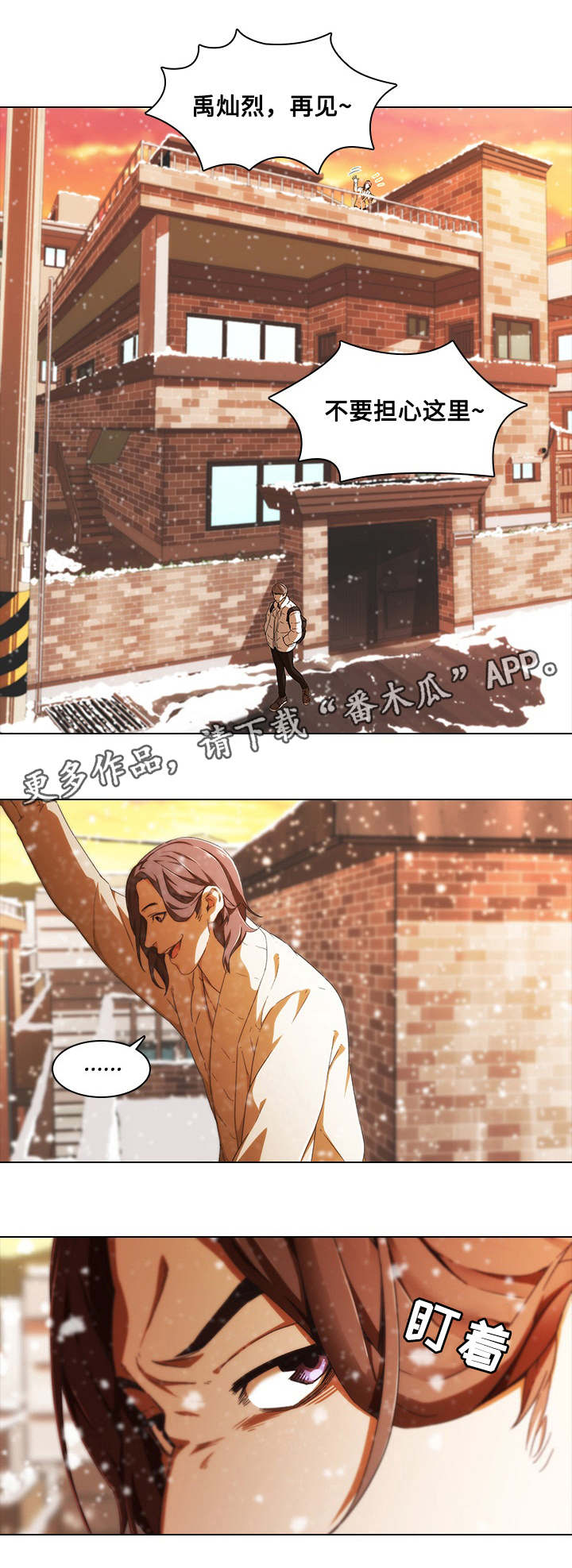 屋塔房漫画,第13章：矛盾1图