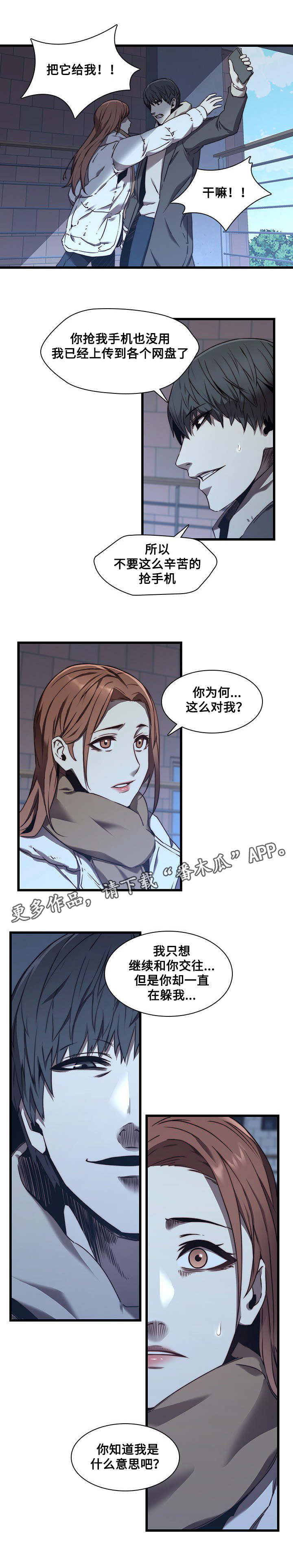 屋塔房漫画,第31章：威胁1图