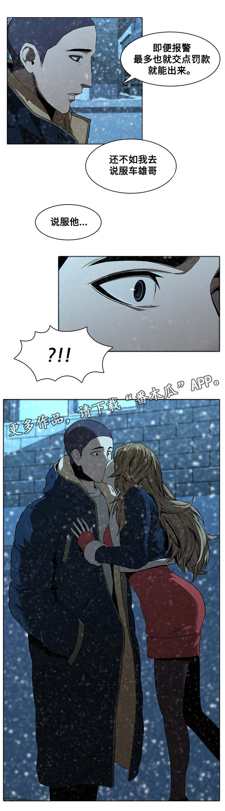 屋塔房漫画,第18章：赶走1图