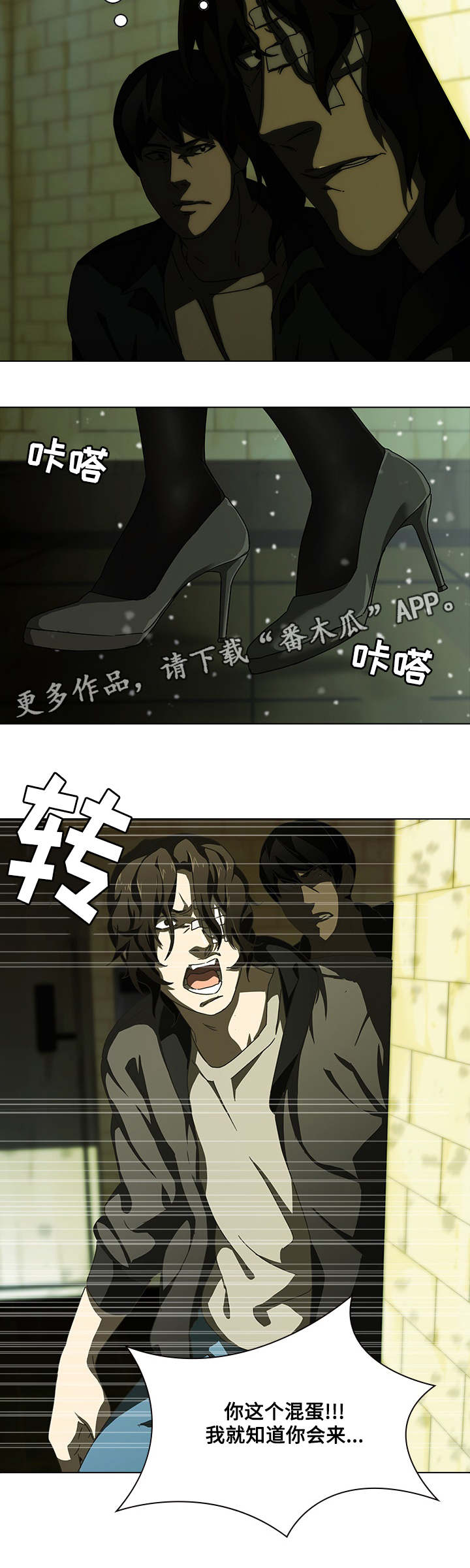 屋塔房漫画,第10章：陷阱1图