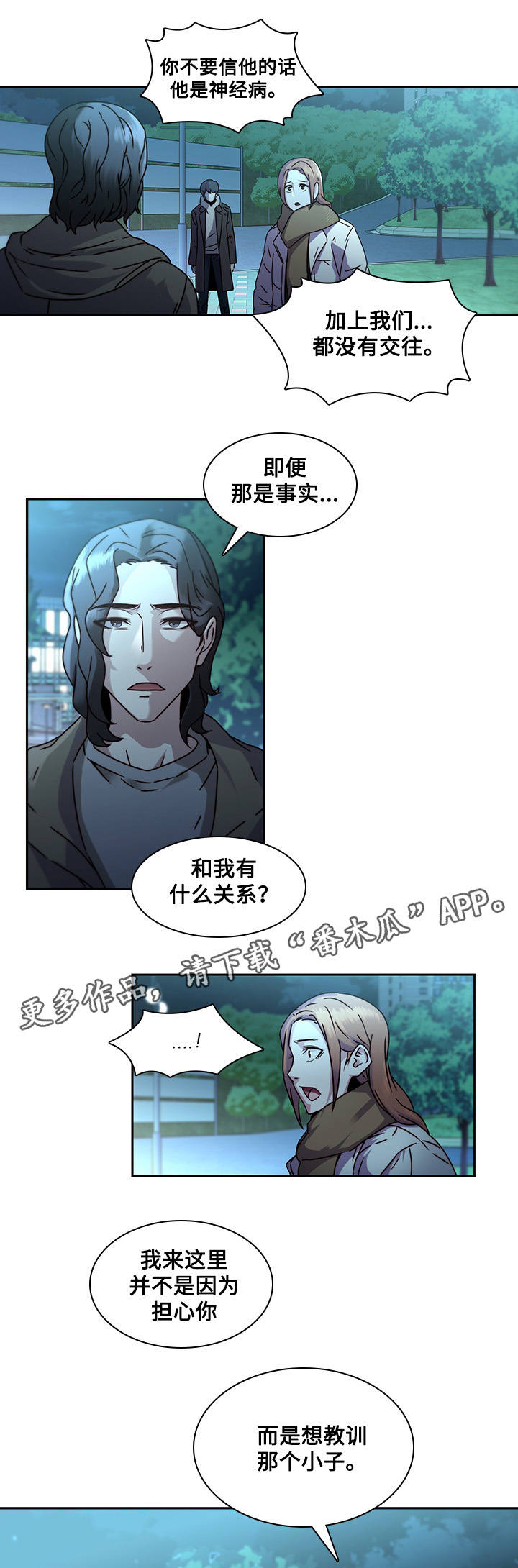 屋塔房漫画,第36章：诀别3图