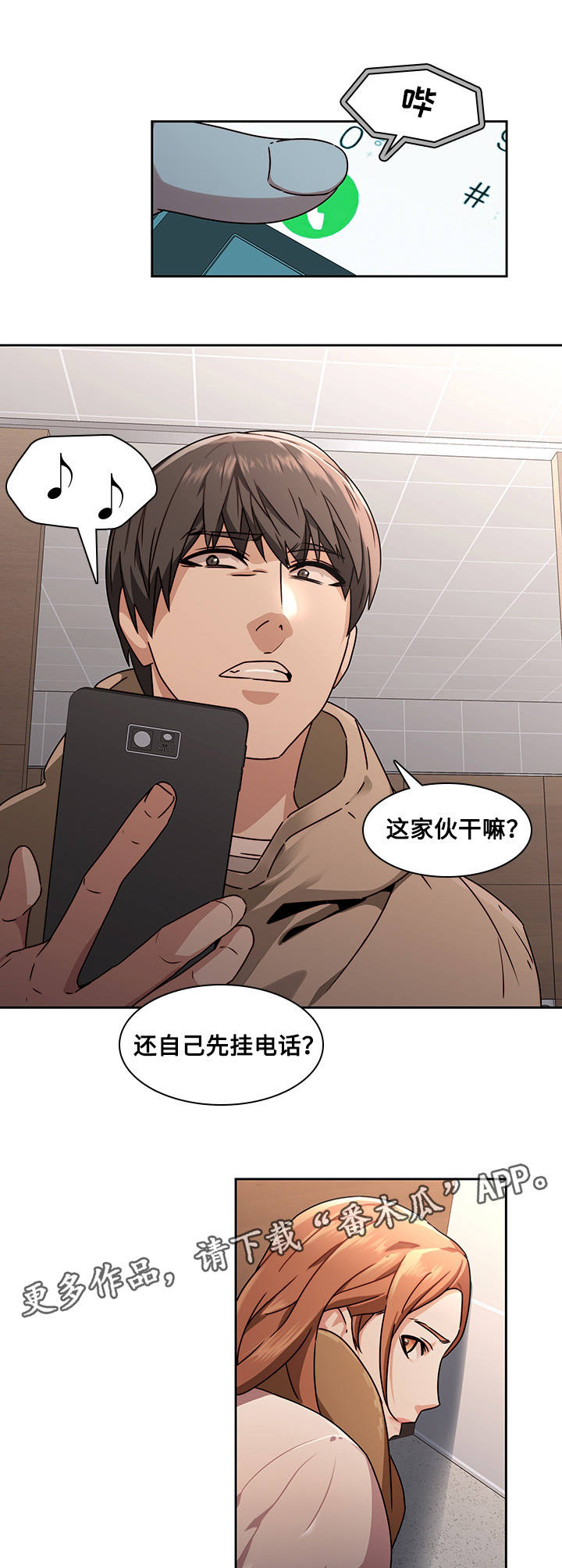 屋塔房漫画,第35章：争吵2图
