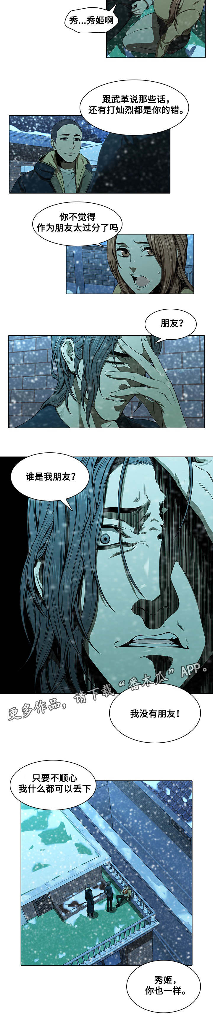 屋塔房漫画,第18章：赶走3图