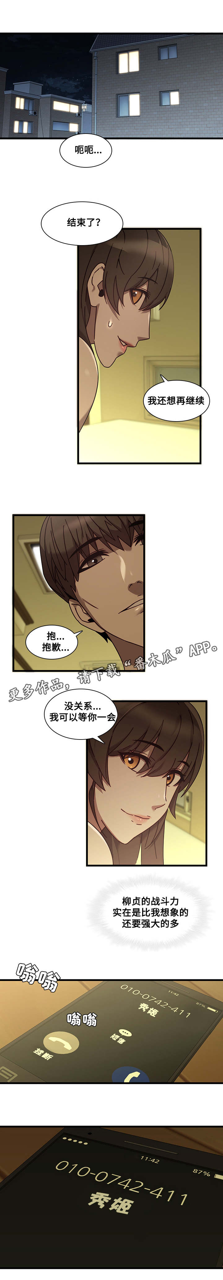 屋塔房漫画,第33章：求救1图