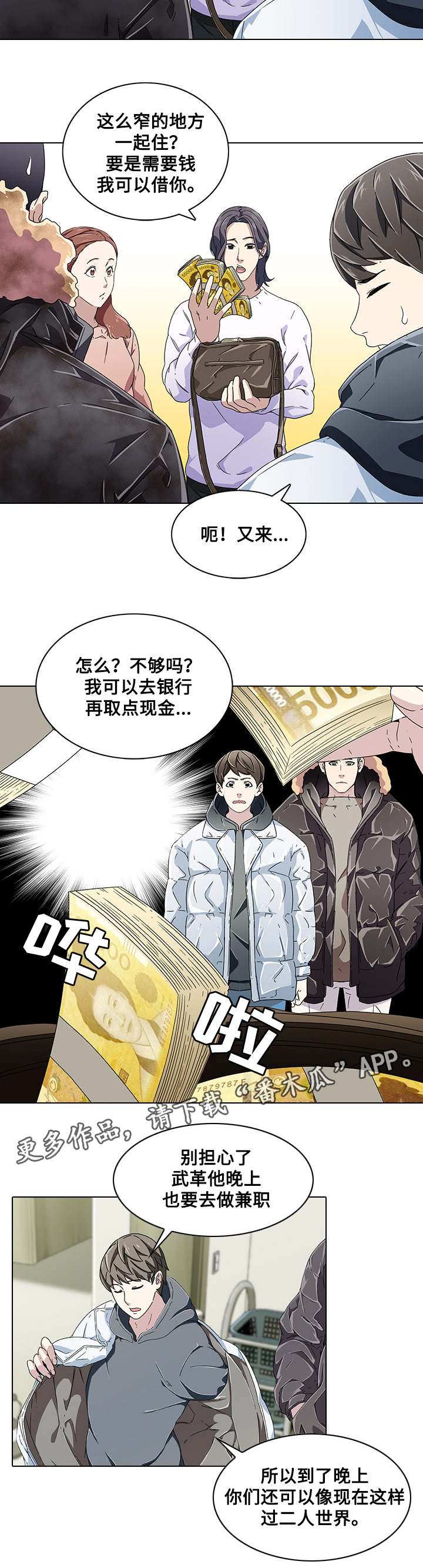 屋塔房漫画,第9章：新成员1图